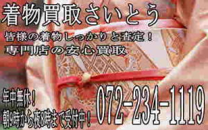 着物買取猫渕は何処へでもいつでも喜んで!お気軽にどうぞ!